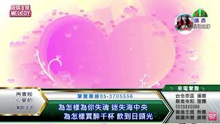 鄔兆邦 / 演唱歌曲 ~ 再會啦心愛的 / 演唱日期 ~ 2022.07.05