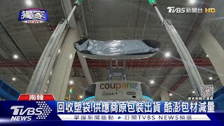 有錢大家賺!南韓電商龍頭「以大帶小」 中小型供應商營收暴衝｜十點不一樣20230623 @TVBSNEWS01