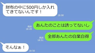 【LINE】誘ってないのに財布の中身500円で大阪旅行に勝手に乗り込んできたママ友→究極の勘違いにDQNが気づいた時の慌てっぷりがｗ