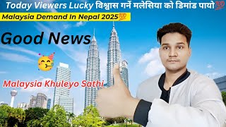 Today Viewers Lucky Malaysia Demand In Nepal 2025 विश्वास गर्ने मलेसिया को डिमांड पायो Zero Cost💯