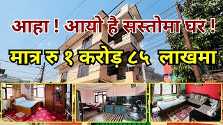 सस्तो र आकर्षक घर बिक्रीमा || House For Sale || Lalitpur || Real Estate Of Nepal || #forsale