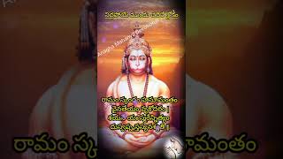 రామ స్కంధం హనూమంతం.. Powerful Mantra for good sleep at Night || Anagha Mahanya Devotional Telugu