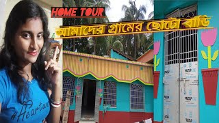 Part 1 amader garamer Chotto bari tomader ke ghuria dekhalam/Home tour/