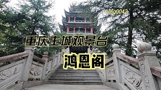 vlog0042 重新打卡江北鸿恩阁，弥补了上次晚上来没开灯的遗憾