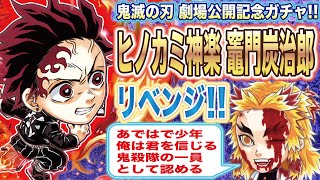 【ジャンプチヒーローズ】期間限定ヒノカミ神楽　竈門炭治郎ガチャ　復刻開催！！前回のガチャ結果にリベンジ！！劇場公開記念ガチャ（無限列車編）（鬼滅の刃）(英雄氣泡）