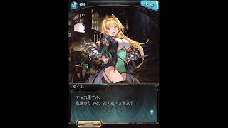 グラブル_限定ボイス_レヴィオン姉妹_誕生日2021