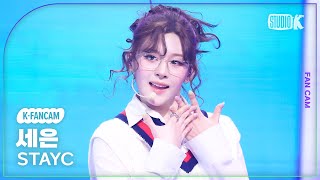 [K-Fancam] 스테이씨 세은 직캠 'GPT' (STAYC SEEUN Fancam) @뮤직뱅크(Music Bank) 241108