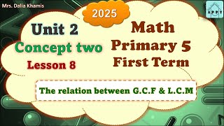 Math Primary 5 Unit 2 Lesson 8 - GCF and LCM -المنهج الجديد الصف الخامس الابتدائي- 2025