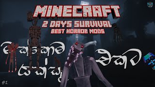 යක්කු ගොඩයි | Minecraft 2 DAYS Survival + Best Horror Mods | Sinhala Gameplay | Part 1 | Ft. Sisuru