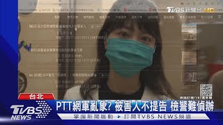 別點! 網傳高嘉瑜不雅影片 假訊息盜個資｜TVBS新聞