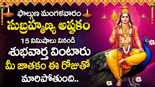 Sri Skanda - Tuesday Special Songs - Lord Subramanya Swamy Telugu Songs 2025