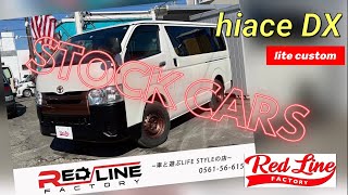 【stock cars】在庫車輌　紹介　ハイエース　ハイエースdx ジャストロー　ブロンズエディション　人と違う作業車　作業車　キャンピングベース車両