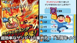 ゲンドリカンストした男のゲンドリの集め方！！！〜inシリーズ10周年イベ〜 #ぷにぷに #ゲンキドリンク