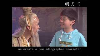 001 The Door of Chinese Characters 序1 漢字之門