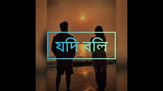 Jodi Boli|Lyrics Song 2021|Singer Pratik kundu Sudeshna Das|Ak Lyrics Zone by cover