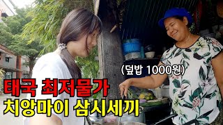 🇹🇭 #1 태국 최저물가 치앙마이 로컬여행 시작 ㅣ나홀로 치앙마이 입국하기