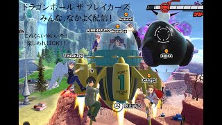 気楽な参加型配信! 楽しくやりたいサバ限定8人プレイ!! PS4版「ドラゴンボール ザ ブレイカーズ 」