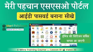 How to Create Meri Pehchan SSO ID | National SSO Portal me id Password Kaise Banaye Emitra 2025