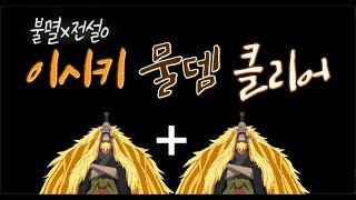 [원랜디풀영상] 2전설먹는 초월보다 더 강력한 이시키 원피스 랜덤 디펜스 밍선생 풀영상#1