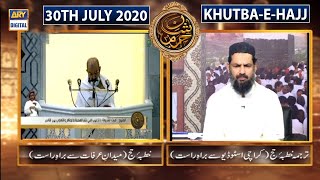 Shan-e-Haram - Khutba-e-Hajj 2020 With urdu translation - 30th July 2020