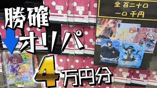 SSPサインカードが確定で付いてくる！実質無料の勝確1000円ヴァイスオリパくじ4万円分開封した結果