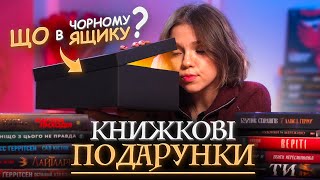 ТАКОГО ЩЕ НЕ БУЛО!!! Вимахуюсь горою нових книг! Перша книга подарунок від підписника