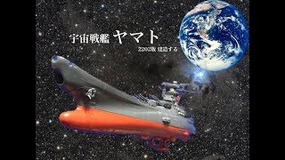 1/1000 宇宙戦艦ヤマト 2202版 建造!