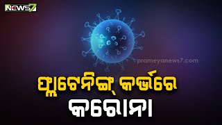 Big Story Follow Up | ଫ୍ଲାଟେନିଂ କର୍ଭରେ କରୋନା | 29th April 2021