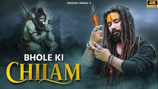 Bhole Ki Chilam (Official Video) भोले तेरा नाम लेके मारू मैं चिलम | Bholenath Song | भोले की चिलम