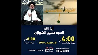 الانضباط وقهر المستحيل(1): الانضباط والاضطراب ، سماحة اية الله السيد حسين الشيرازي ، 1440 ق