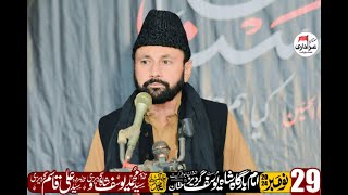 Allama Mufti Abid Hussain  Majlis 29 November 2024 | Imambargah Hazrat Shah Yousaf Gardez Multan