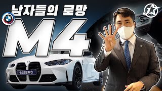 BMW에서 가장 강력한 차를 소개합니다(M4 Competition M xDrive)