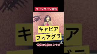 世界お金持ちクラブの歌🎤プリンプリン物語