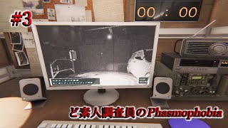 【#3】あれ、温度計あったら調査って楽勝じゃね？【Phasmophobia】