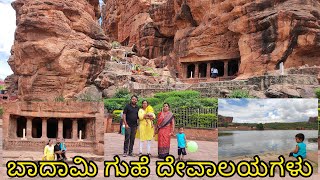 ಬಾದಾಮಿ ಗುಹೆ ದೇವಾಲಯಗಳು Badami cave temples 