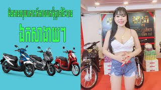 មានទិញលក់ និងបង់រំលស់ម៉ូតូគ្រប់ប្រភេទ