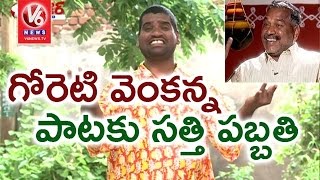 Bithiri Sathi Sings Goreti Venkanna Songs | Funny Conversation With Savitri | Teenmaar News