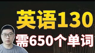 5年帮学生提分，90%高考英语130，完形填空满分只需背650个词汇！ | 周老师高考提分