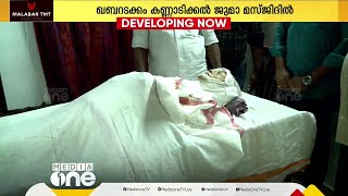 മാപ്പിളപ്പാട്ട് ഗായിക റംല ബീഗത്തിന്റെ ഖബറടക്കം ഇന്ന് | Ramla Beegum |