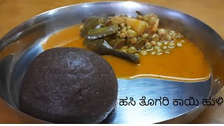 ಹಸಿ ತೊಗರಿ ಕಾಯಿ ಹುಳಿ | thogari kaayi huli