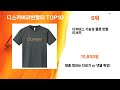 판매 폭발 디스커버리반팔티 top10 탑템 추천