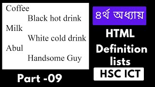 HSC ICT Chapter-4 |  Part 9 | HTML Definition list | dl dt dd tag বিস্তারিত আলোচনা ICT Home Arif Sir