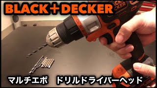 BLACK\u0026DECKERブラックアンドデッカー マルチエボ ドリルドライバーヘッド