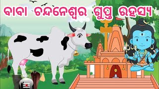 Chandaneswar Temple History in Odia !! HISTORY OF CHANDANESWAR TEMPLE #chandaneswar #mohadev