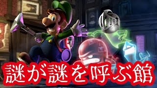 【マリオメーカー#199】謎が謎を呼ぶ館!?ミステリーマンション