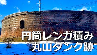 産業遺構　丸山タンク（長野県岡谷市）