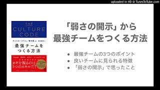 ｢弱さの開示｣ から最強チームをつくる方法