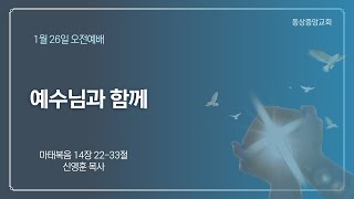 2025.1.26  2부 예배