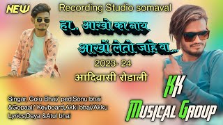 हा आखों का,, नाय आखों लेतो जाहे वा,,,,,,Aadiwashi Rodali,2023,24 KK musical Group 🔥💕🎉