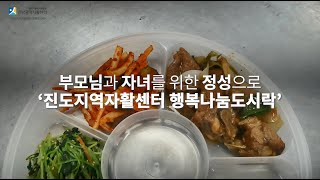 ※자활사업단을 소개합니다※ 정성과 사랑을 나누는 행복나눔도시락